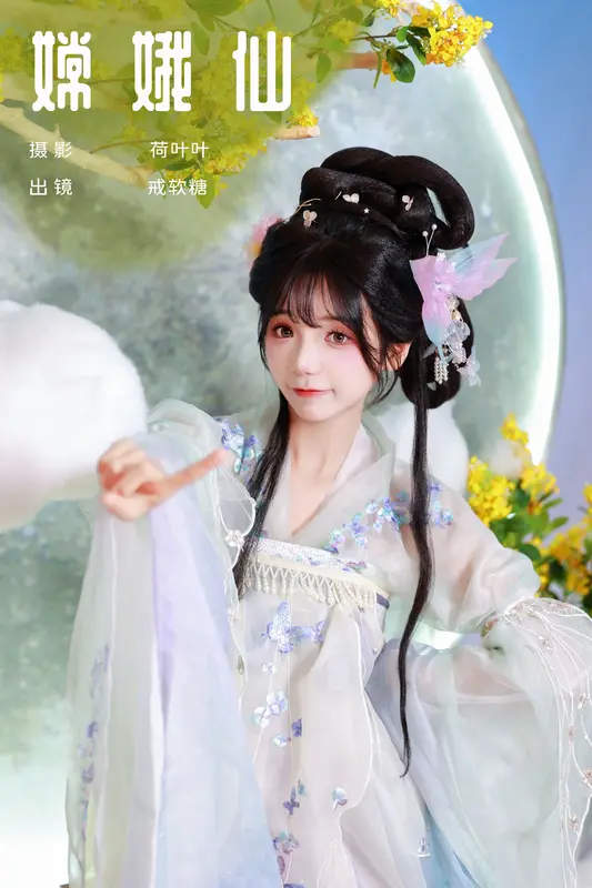 [YITUYU艺图语]2024.12.11 嫦娥仙 戒软糖 10