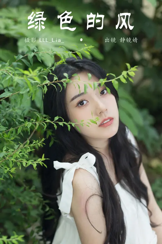 [YITUYU艺图语]2024.12.11 绿色的风 靜鏡婧 7
